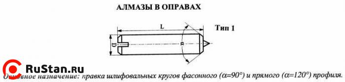 Алмаз в оправе 3908-0111, d6.0, L50мм, угол  90гр., 1 кач., 0,10 карат фото №1