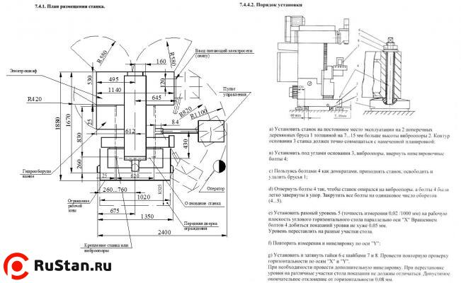 Установка станка 67К25PF3 фото №5 Установка станка 67К25PF3 фото №5