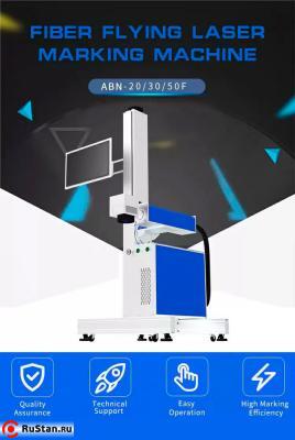 Волоконный лазерный маркер Flying ABN-50F фото №7 Flying ABN-50F фото №7