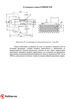 Установка станка 6Т80SHC218 фото №2 Установка станка 6Т80SHC218 фото №2