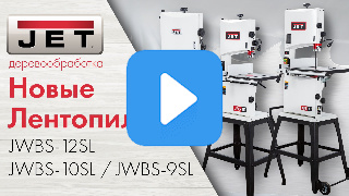 JET JWBS-12SL ленточнопильный станок 230 В фото №2 JET JWBS-12SL фото №2
