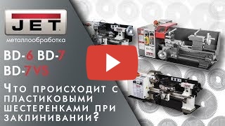 JET BD-7VS миниатюра №2