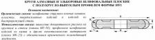 Круг алмазный 1FF1(плоский,полукруг.-выпукл. профиль)125х4х4х2х32 R2,0  АС4  80/63 100% В2-01 25,4 карат