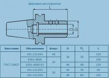 Державка регулируемая 7:24-50/d48 для инструмента с ц/х 191.112.053 ГОСТ 28282-89