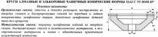 Эльборовый круг 12А2-45град.(чашечный конический) 150х10х3х32 ЛКВ40 80/63, 100% В2-01 58,0 карат