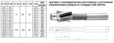 Цековка D 11,0 х d 4,5 х 80 ц/х Р6АМ5 с постоянной направляющей цапфой, dхв 8мм 