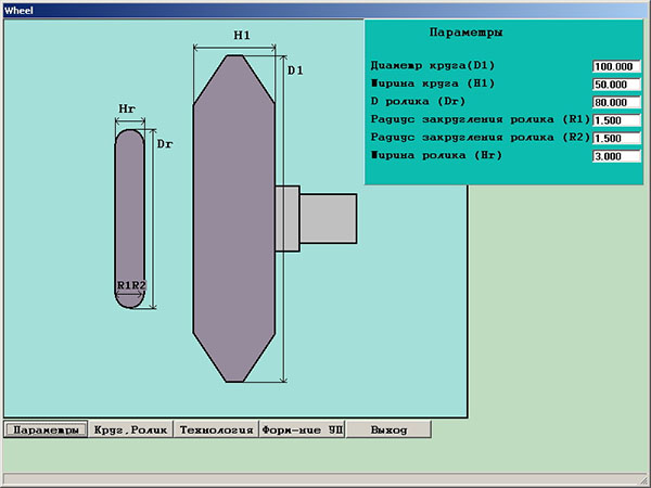 Ввод параметров шлифовального круга и правящего ролика