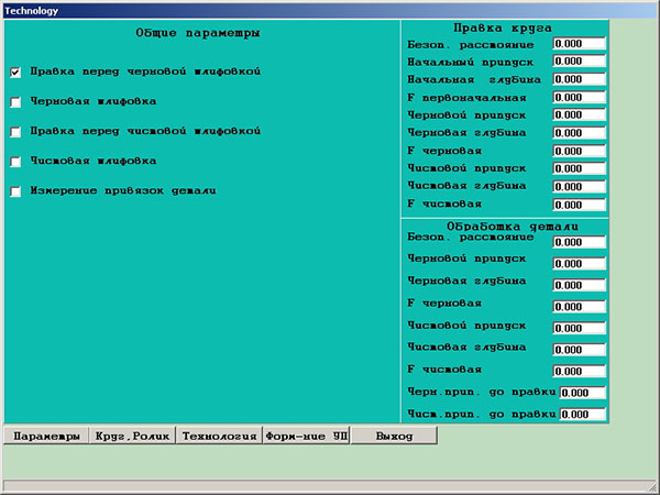 Ввод технологических параметров